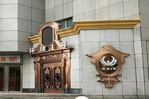江阴环球一号KTV消费价格点评